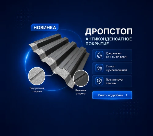 DROPSTOP